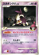 Image for Skuntank G (049/096) (Pt1: Galactic's Conquest) (Pt1) - Pokemon Japan