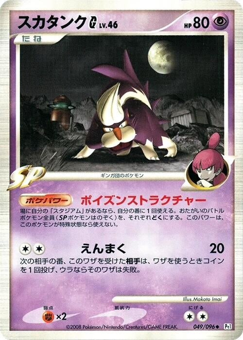 Image for Skuntank G (049/096) (Pt1: Galactic's Conquest) (Pt1) - Pokemon Japan