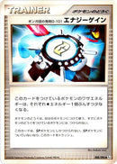 Image for Team Galactic's Invention G-101 Energy Gain (088/096) (Pt1: Galactic's Conquest) (Pt1) - Pokemon Japan