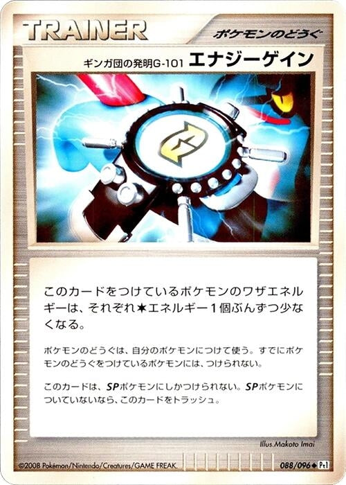 Image for Team Galactic's Invention G-101 Energy Gain (088/096) (Pt1: Galactic's Conquest) (Pt1) - Pokemon Japan