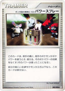 Image for Team Galactic's Invention G-103 Power Spray (082/096) (Pt1: Galactic's Conquest) (Pt1) - Pokemon Japan