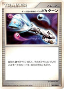 Image for Team Galactic's Invention G-105 Poke Turn (083/096) (Pt1: Galactic's Conquest) (Pt1) - Pokemon Japan