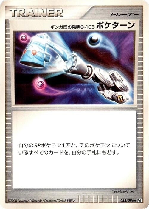 Image for Team Galactic's Invention G-105 Poke Turn (083/096) (Pt1: Galactic's Conquest) (Pt1) - Pokemon Japan