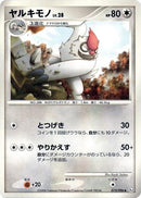 Image for Vigoroth (073/096) (Pt1: Galactic's Conquest) (Pt1) - Pokemon Japan