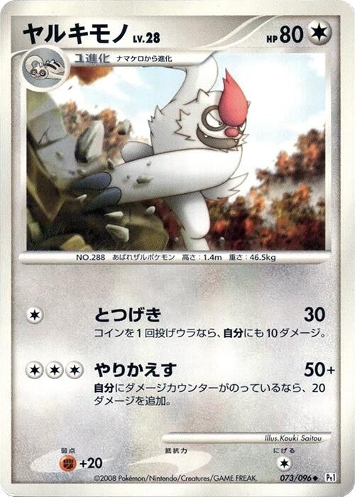 Image for Vigoroth (073/096) (Pt1: Galactic's Conquest) (Pt1) - Pokemon Japan
