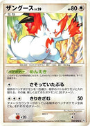 Image for Zangoose (080/096) (Pt1: Galactic's Conquest) (Pt1) - Pokemon Japan
