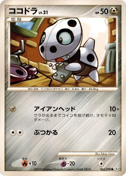 Image for Aron (063/090) (Pt2: Bonds to the End of Time) (Pt2) - Pokemon Japan