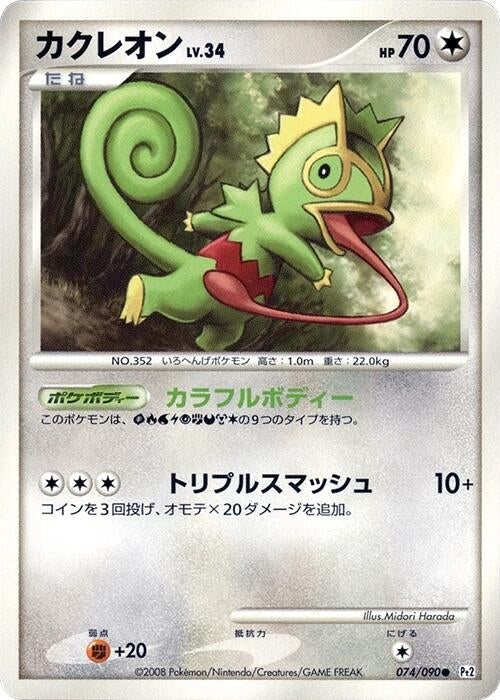 Image for Kecleon (074/090) (Pt2: Bonds to the End of Time) (Pt2) - Pokemon Japan