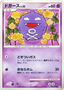 Image for Koffing (044/090) (Pt2: Bonds to the End of Time) (Pt2) - Pokemon Japan