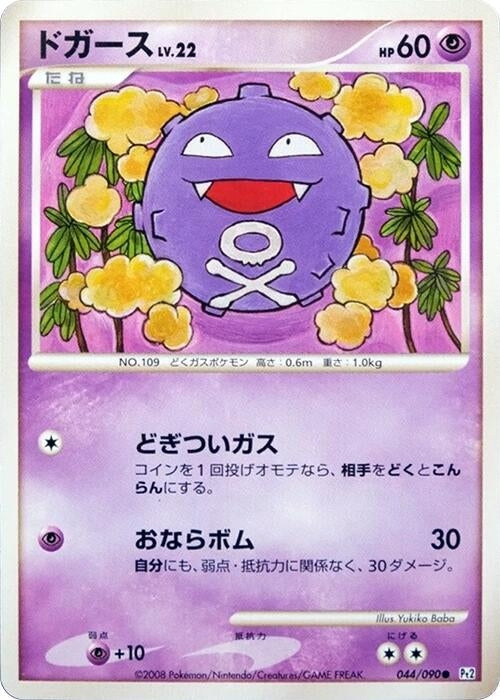 Image for Koffing (044/090) (Pt2: Bonds to the End of Time) (Pt2) - Pokemon Japan