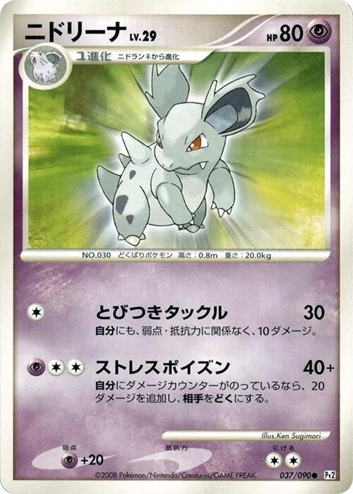 Image for Nidorina (037/090) (Pt2: Bonds to the End of Time) (Pt2) - Pokemon Japan