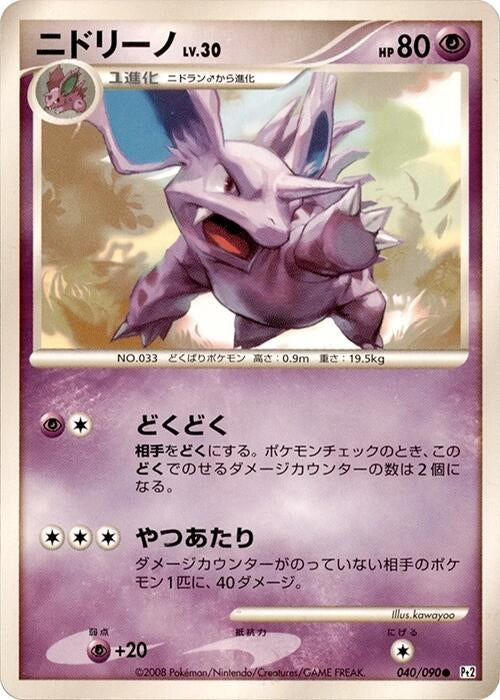 Image for Nidorino (040/090) (Pt2: Bonds to the End of Time) (Pt2) - Pokemon Japan