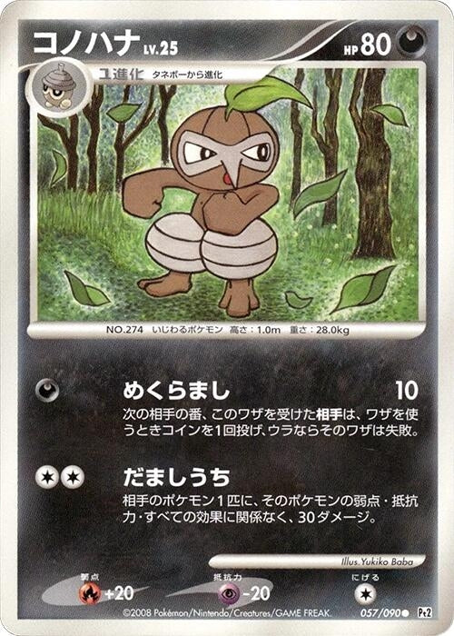 Image for Nuzleaf (057/090) (Pt2: Bonds to the End of Time) (Pt2) - Pokemon Japan