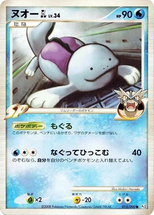 Image for Quagsire GL (015/090) (Pt2: Bonds to the End of Time) (Pt2) - Pokemon Japan