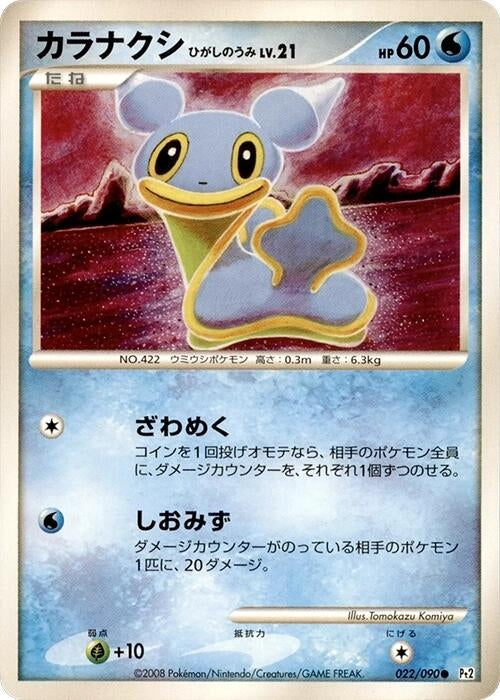 Image for Shellos (022/090) (Pt2: Bonds to the End of Time) (Pt2) - Pokemon Japan