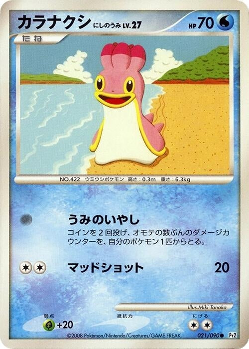 Image for Shellos (021/090) (Pt2: Bonds to the End of Time) (Pt2) - Pokemon Japan