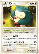 Image for Snorlax (070/090) (Pt2: Bonds to the End of Time) (Pt2) - Pokemon Japan