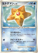 Image for Staryu (012/090) (Pt2: Bonds to the End of Time) (Pt2) - Pokemon Japan