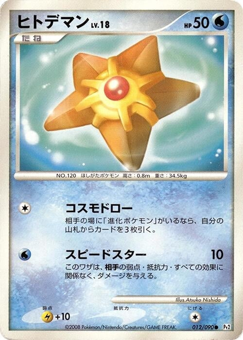 Image for Staryu (012/090) (Pt2: Bonds to the End of Time) (Pt2) - Pokemon Japan