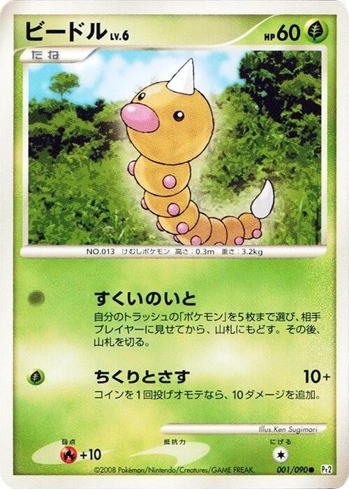 Image for Weedle (001/090) (Pt2: Bonds to the End of Time) (Pt2) - Pokemon Japan