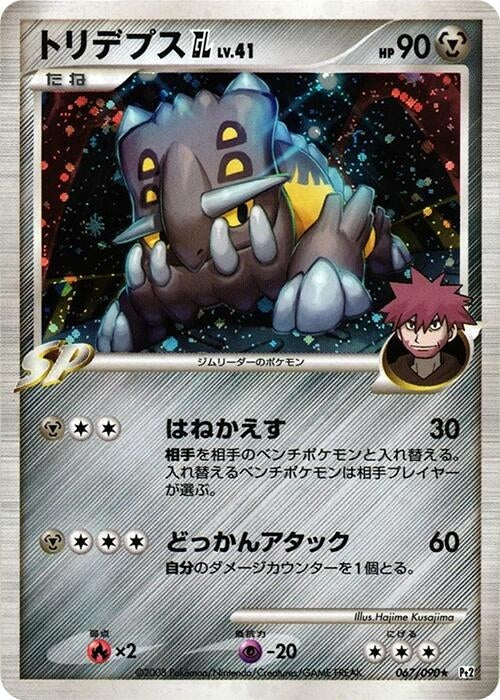 Image for Bastiodon GL (067/090) (Pt2: Bonds to the End of Time) (Pt2) - Pokemon Japan