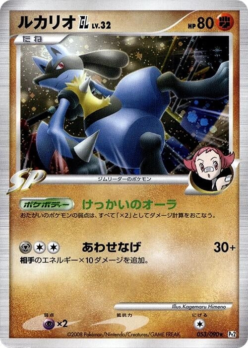 Image for Lucario GL (053/090) (Pt2: Bonds to the End of Time) (Pt2) - Pokemon Japan
