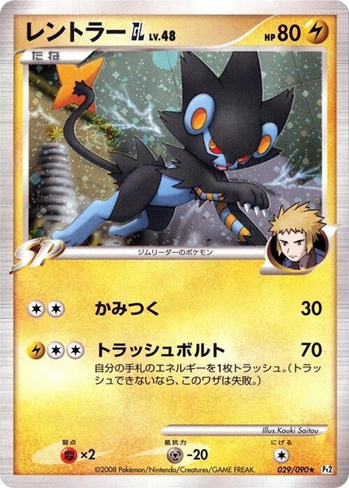 Image for Luxray GL (029/090) (Pt2: Bonds to the End of Time) (Pt2) - Pokemon Japan