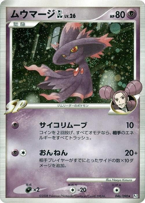 Image for Mismagius GL (046/090) (Pt2: Bonds to the End of Time) (Pt2) - Pokemon Japan