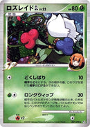 Image for Roserade GL (007/090) (Pt2: Bonds to the End of Time) (Pt2) - Pokemon Japan
