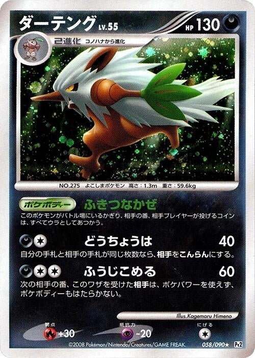 Image for Shiftry (058/090) (Pt2: Bonds to the End of Time) (Pt2) - Pokemon Japan