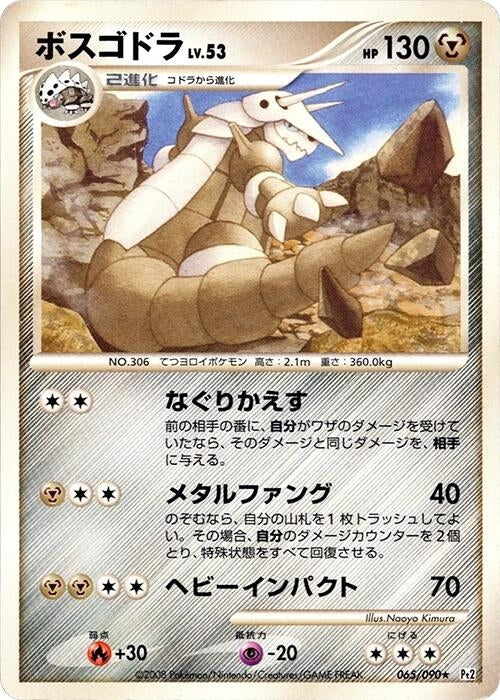 Image for Aggron (065/090) (Pt2: Bonds to the End of Time) (Pt2) - Pokemon Japan
