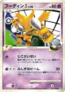 Image for Alakazam 4 (041/090) (Pt2: Bonds to the End of Time) (Pt2) - Pokemon Japan