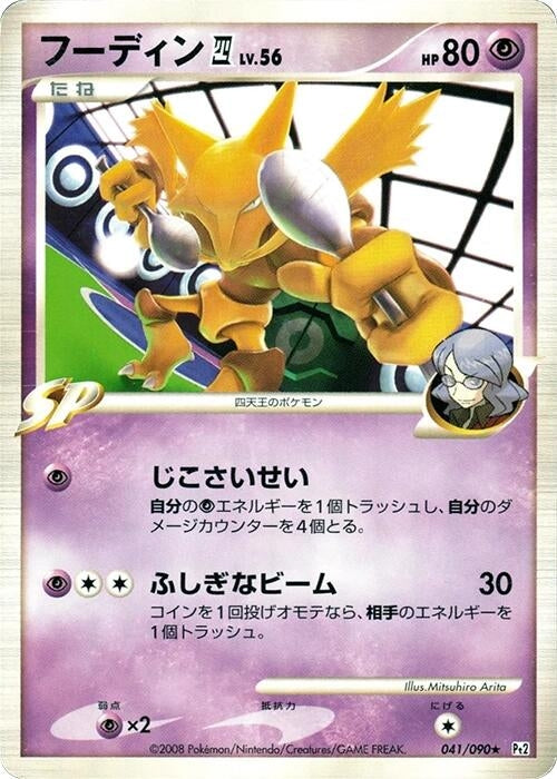 Image for Alakazam 4 (041/090) (Pt2: Bonds to the End of Time) (Pt2) - Pokemon Japan
