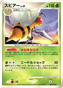 Image for Beedrill (003/090) (Pt2: Bonds to the End of Time) (Pt2) - Pokemon Japan