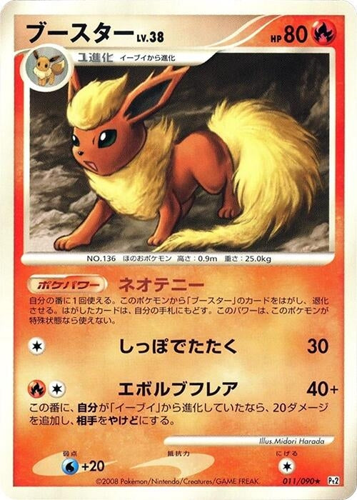 Image for Flareon (011/090) (Pt2: Bonds to the End of Time) (Pt2) - Pokemon Japan