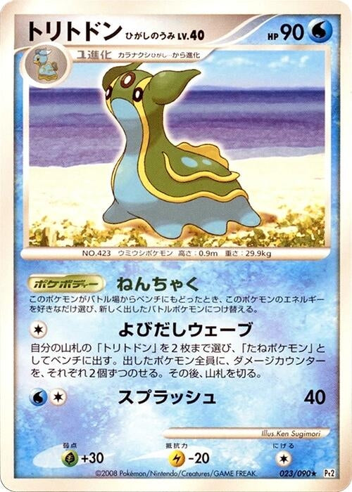 Image for Gastrodon (023/090) (Pt2: Bonds to the End of Time) (Pt2) - Pokemon Japan