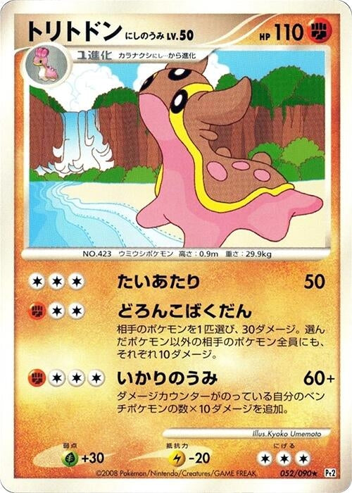 Image for Gastrodon (052/090) (Pt2: Bonds to the End of Time) (Pt2) - Pokemon Japan