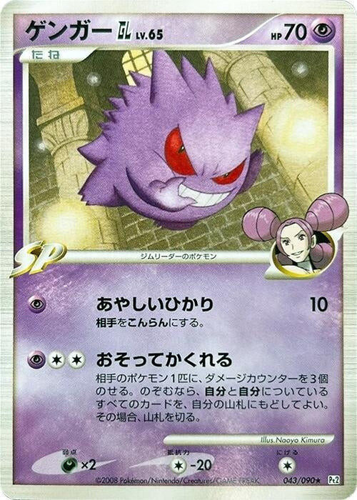 Image for Gengar GL (043/090) (Pt2: Bonds to the End of Time) (Pt2) - Pokemon Japan
