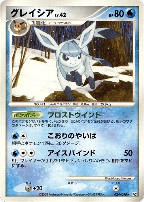 Image for Glaceon (024/090) (Pt2: Bonds to the End of Time) (Pt2) - Pokemon Japan