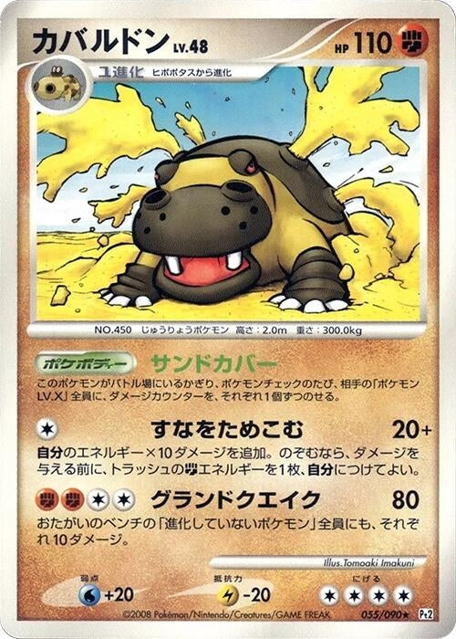 Image for Hippowdon (055/090) (Pt2: Bonds to the End of Time) (Pt2) - Pokemon Japan