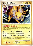Image for Jolteon (028/090) (Pt2: Bonds to the End of Time) (Pt2) - Pokemon Japan