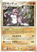 Image for Nidoking (047/090) (Pt2: Bonds to the End of Time) (Pt2) - Pokemon Japan