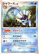Image for Vaporeon (014/090) (Pt2: Bonds to the End of Time) (Pt2) - Pokemon Japan