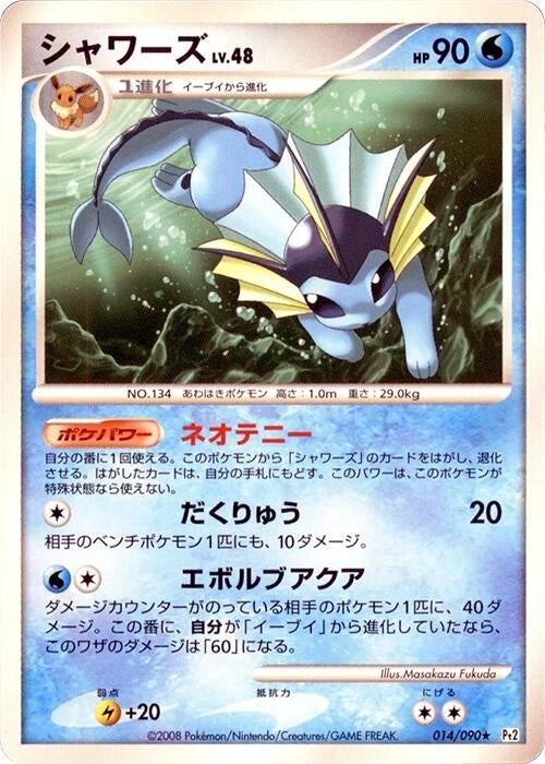 Image for Vaporeon (014/090) (Pt2: Bonds to the End of Time) (Pt2) - Pokemon Japan