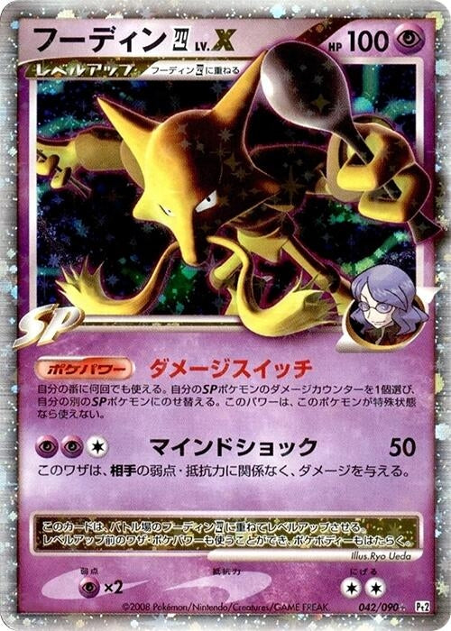 Image for Alakazam 4 LV.X (042/090) (Pt2: Bonds to the End of Time) (Pt2) - Pokemon Japan