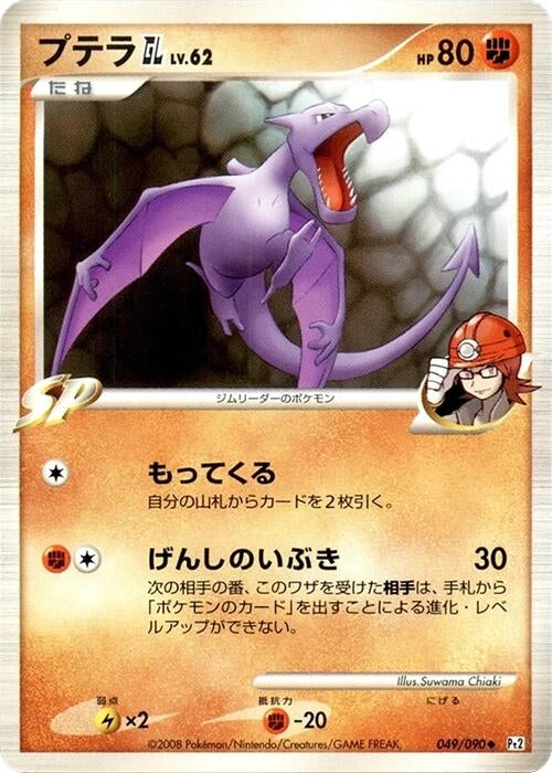 Image for Aerodactyl GL (049/090) (Pt2: Bonds to the End of Time) (Pt2) - Pokemon Japan