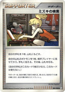 Image for Bebe's Search (081/090) (Pt2: Bonds to the End of Time) (Pt2) - Pokemon Japan