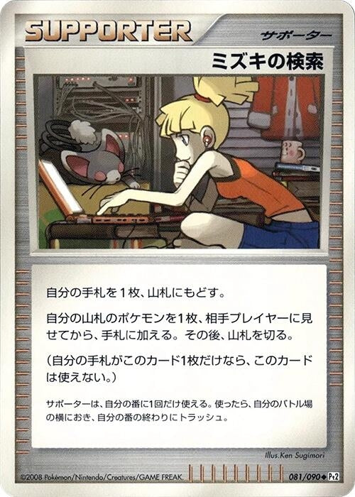 Image for Bebe's Search (081/090) (Pt2: Bonds to the End of Time) (Pt2) - Pokemon Japan