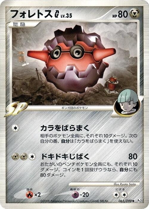 Image for Forretress G (061/090) (Pt2: Bonds to the End of Time) (Pt2) - Pokemon Japan