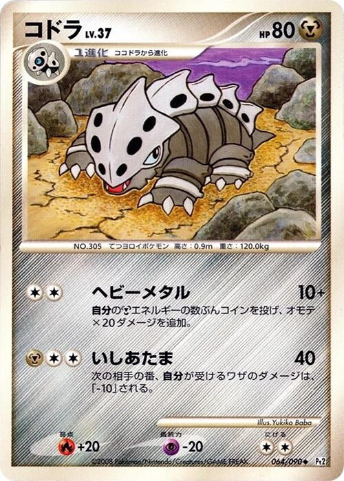 Image for Lairon (064/090) (Pt2: Bonds to the End of Time) (Pt2) - Pokemon Japan